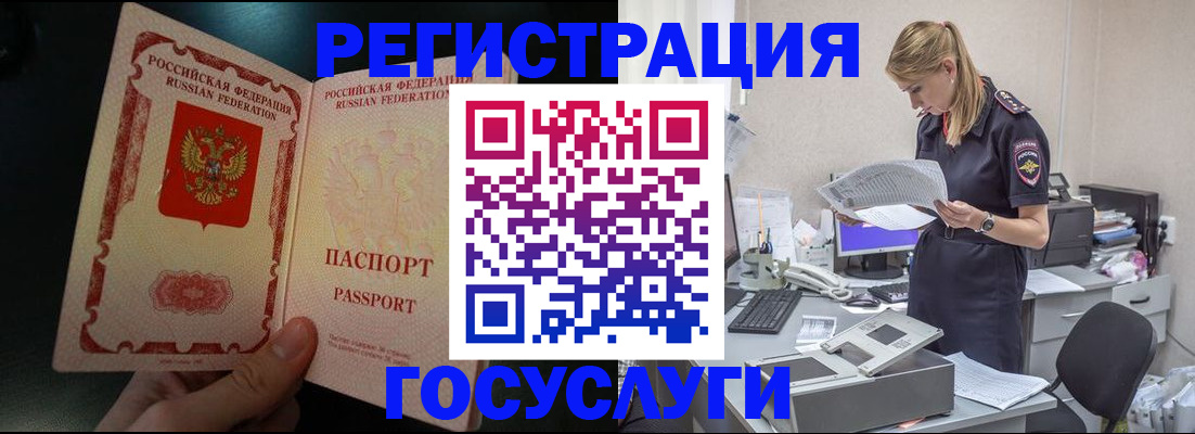 прописка для работы в Заречном