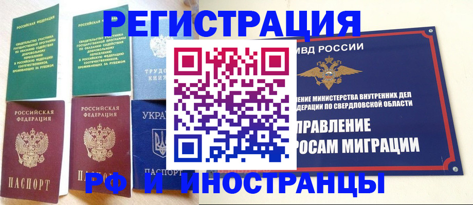 прописка иностранных граждан в Заречном