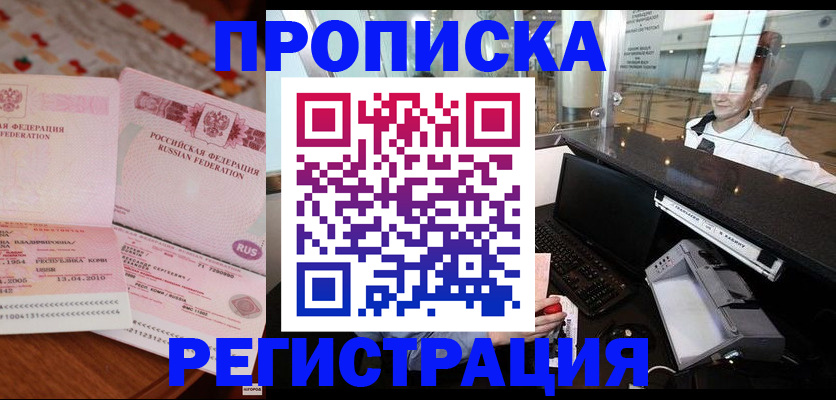 временная регистрация законно в Заречном