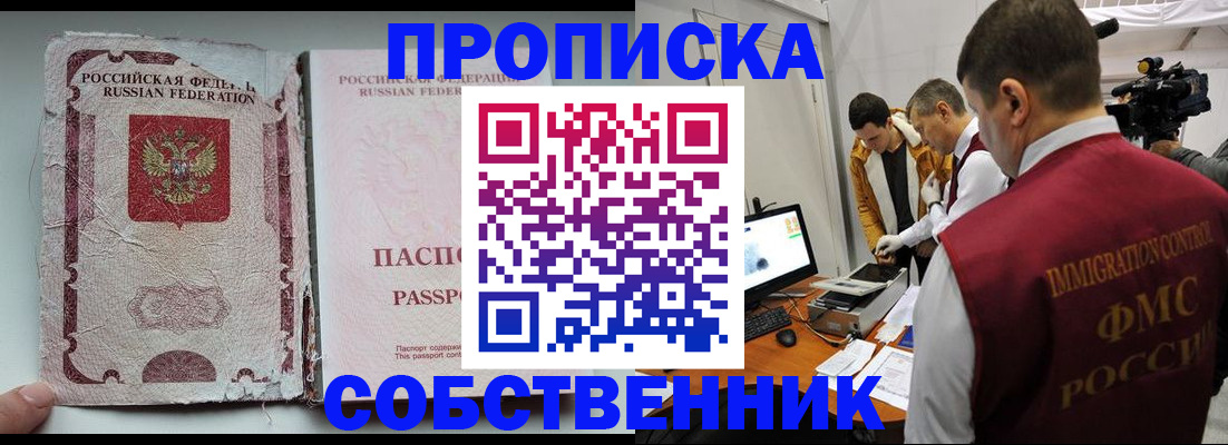 прописка для школы в Заречном