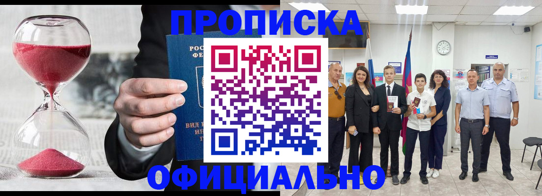 прописка гарантия в Заречном